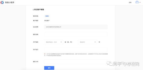智能小程序注冊指導文檔