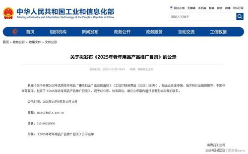 愛牽掛多款產品入選工信部2025年老年用品產品推廣目錄 科技賦能銀發關懷，專項軟件開發智慧養老新篇章